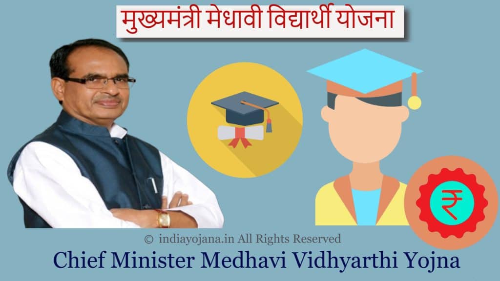 Medhavi Chhatra yojana