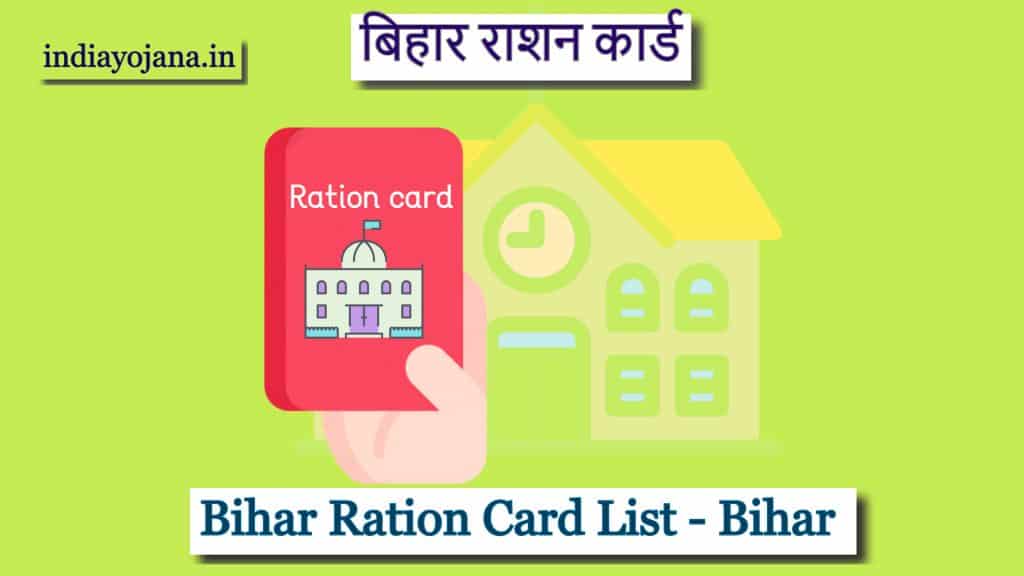 bihar-ration-card