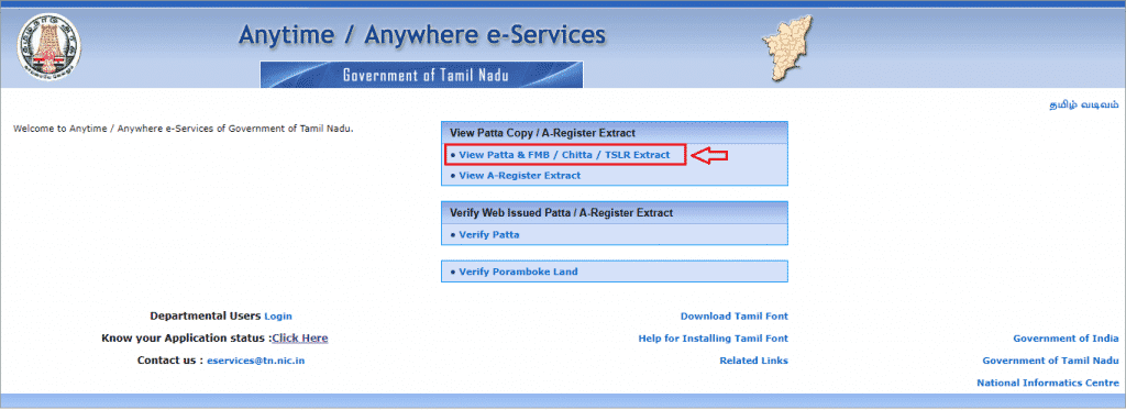 View Patta FMB eservices.tn.gov.in