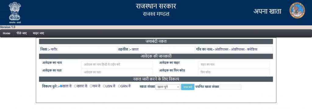 apna khata rajasthan Applicant