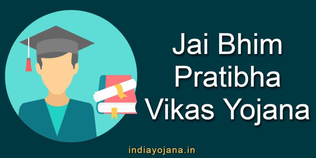 Jai Bhim Pratibha Vikas Yojana