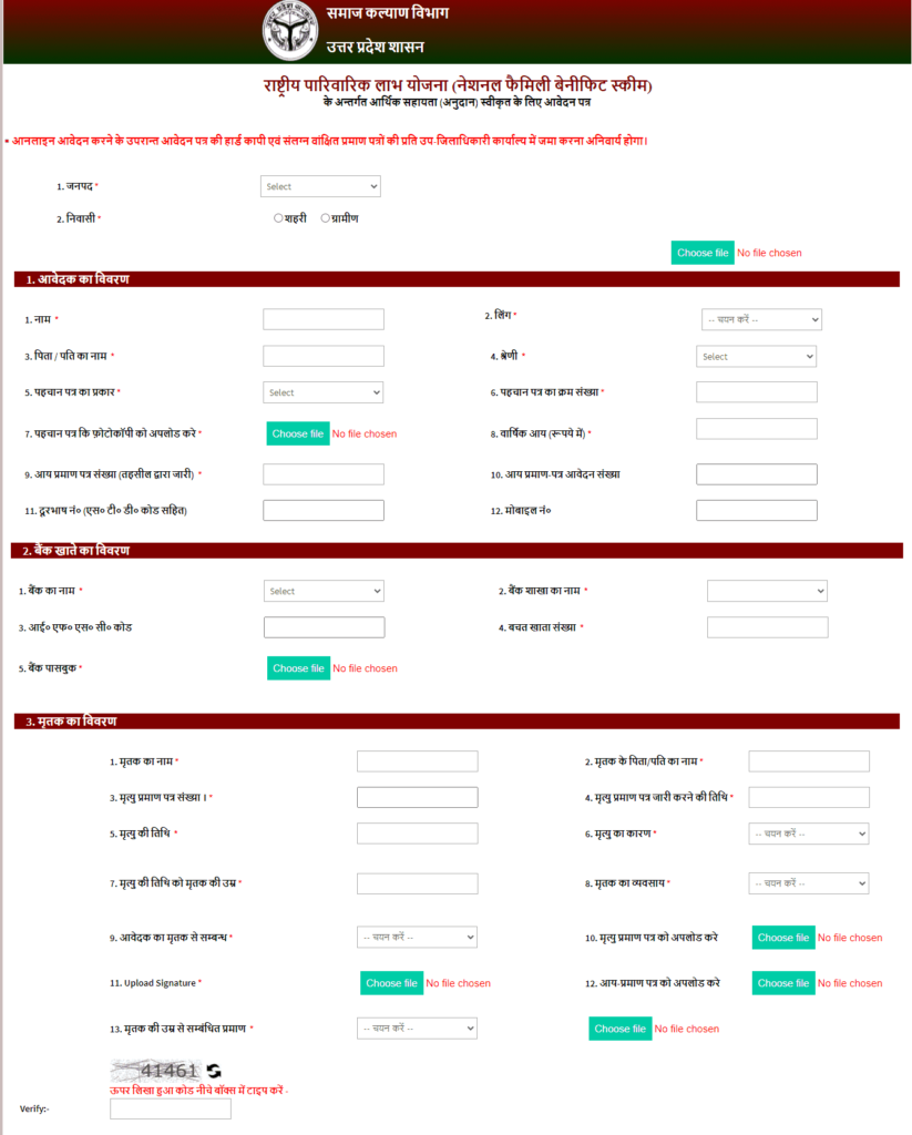 rashtriya parivarik labh yojana