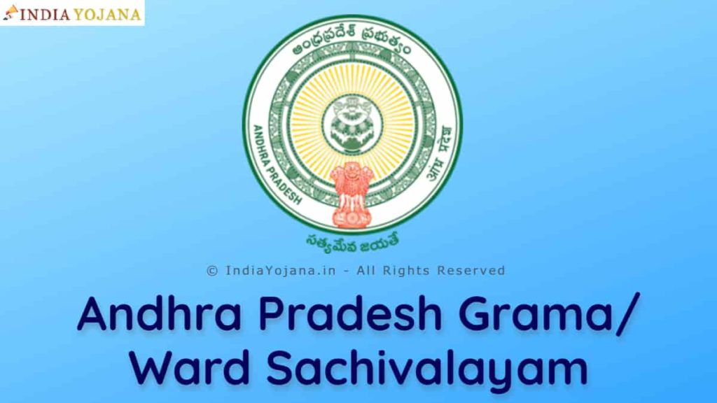 AP Grama Sachivalayam Merit List