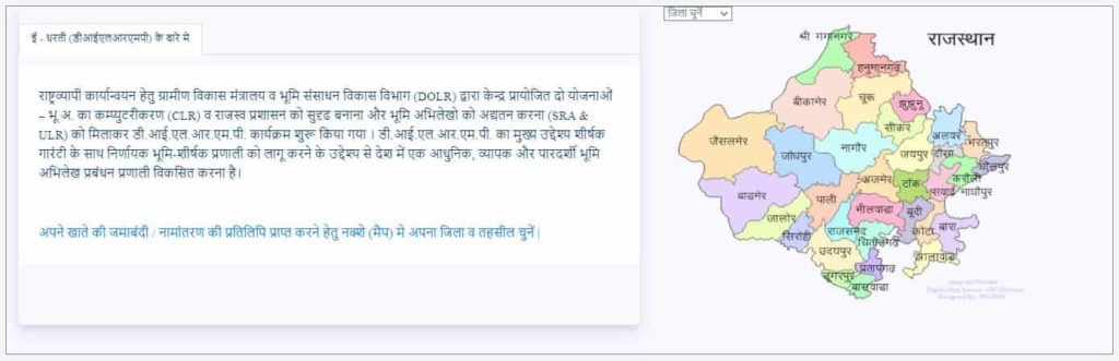 ApnaKhata Rajasthan Jamabandi Copy Online