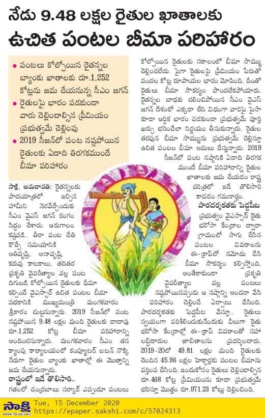 YSR Rythu Bharosa Scheme Latest News