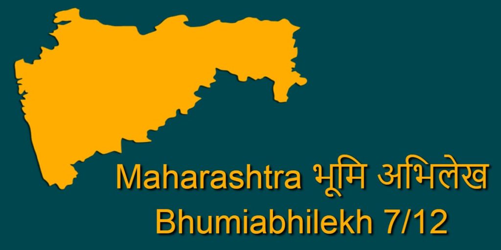 bhumiabhilekh 7/12