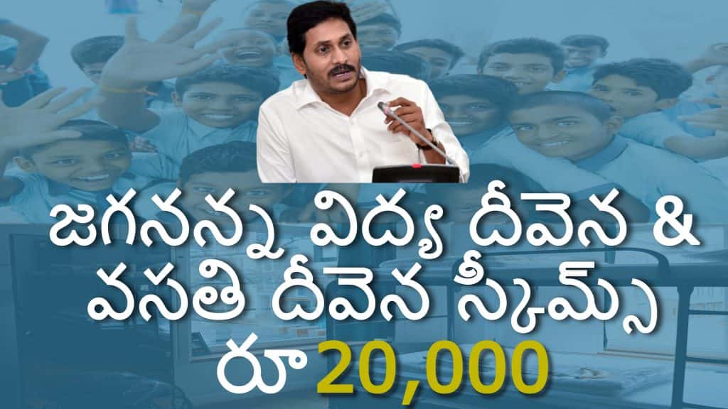 Jagananna Vidya Deevena Vasathi Deevena Schemes