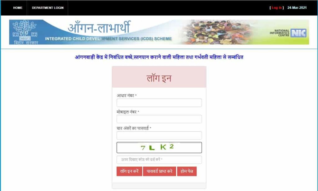 Bihar Anganwadi Beneficiary Scheme Login