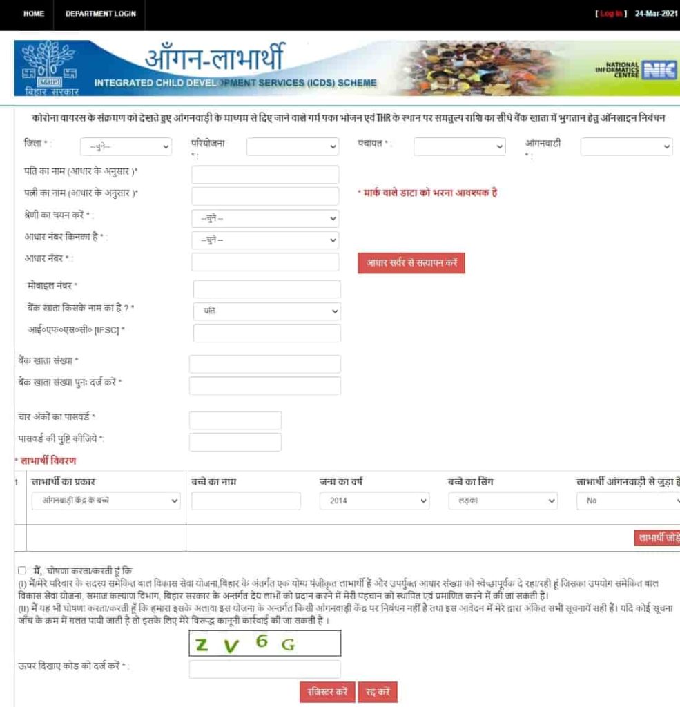 Bihar Anganwadi Labharthi Registration Form