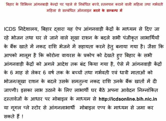 Bihar Anganwadi Labharthi Yojana