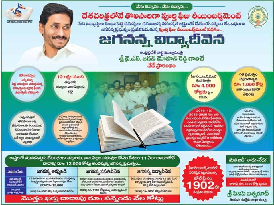 Jagananna Vidya Deevena Scheme Details In Telugu