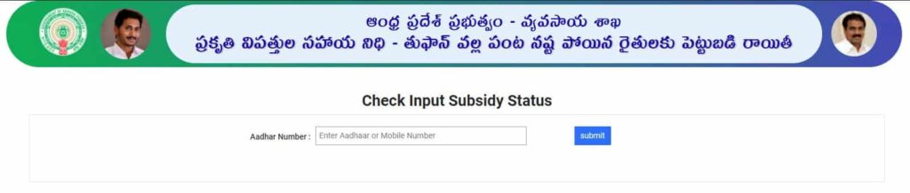 Rythu Bharosa Subsidy Status