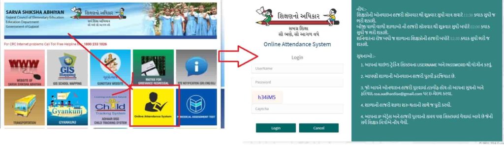 Ssa Gujarat Online Hajari