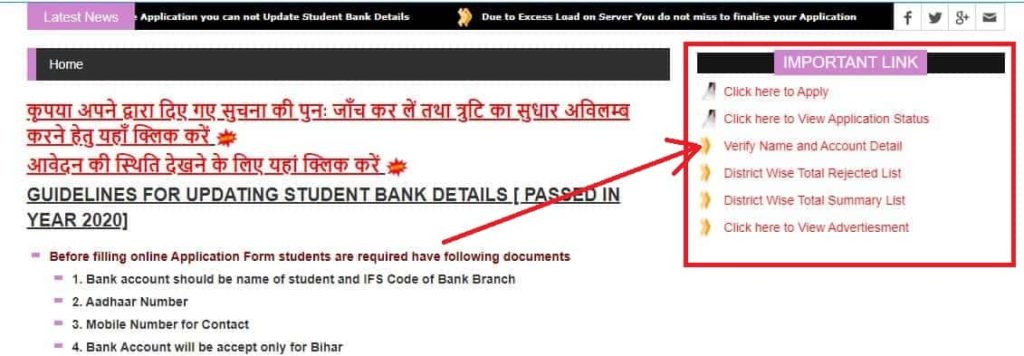 Balak Balika Protsahan Yojana Verifiy Name Detail