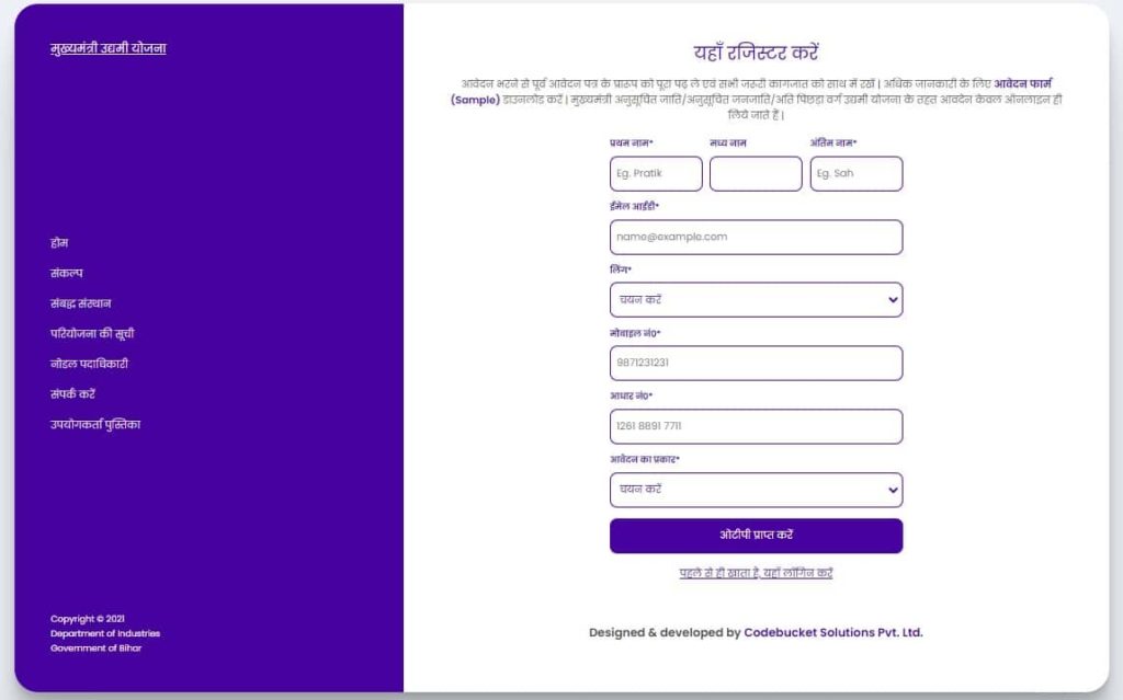 Bihar Udyami Yojana Registration 