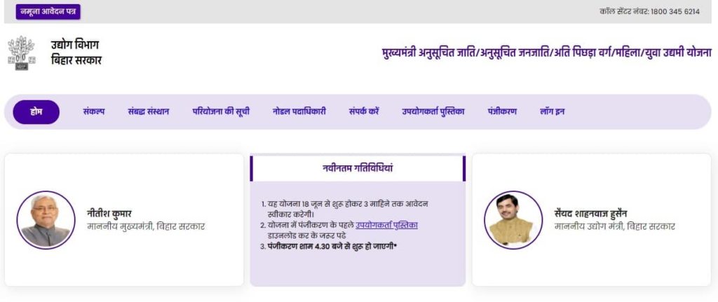 Bihar Udyami Yojana Website