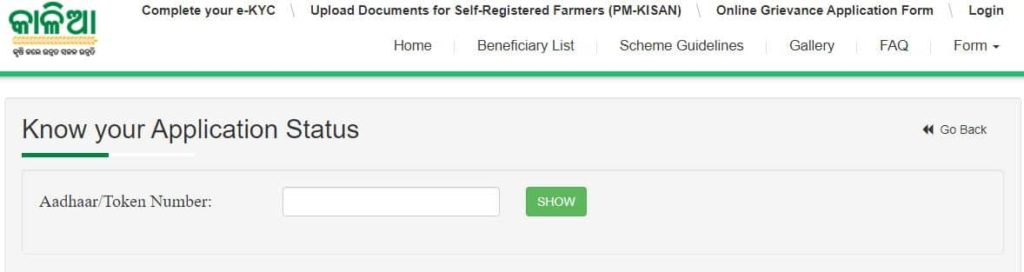 Kalia Yojana application status