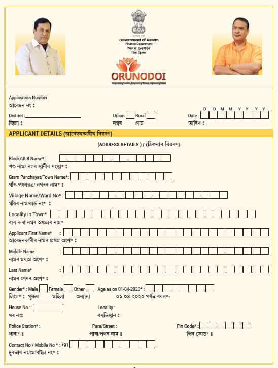 Orunodoi Scheme Application Form