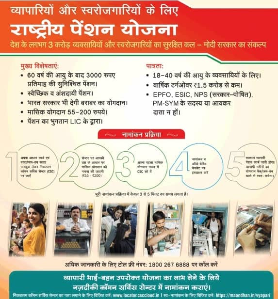 PM Karam Yogi Maandhan Scheme