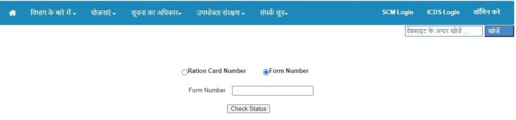 Ration Card Rajasthan Online Check