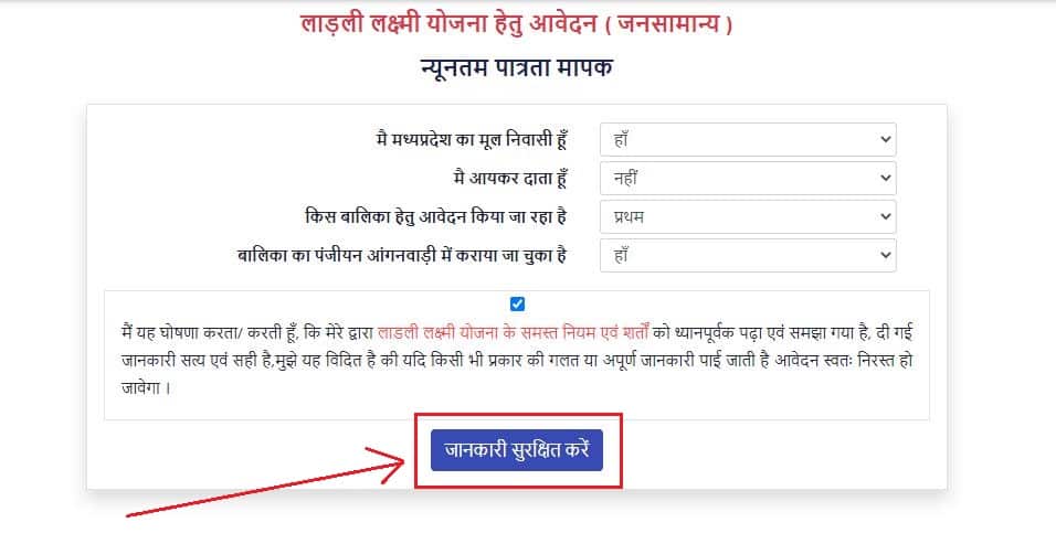 ladli laxmi yojana mp online form