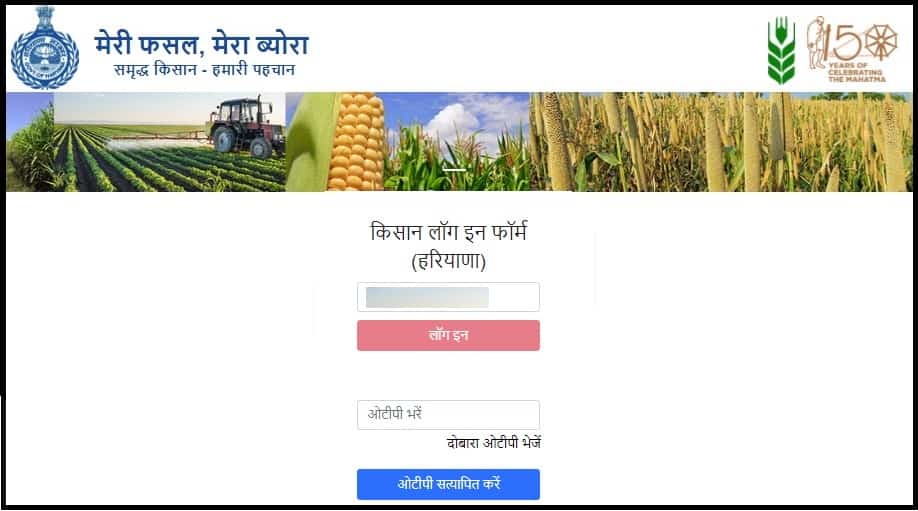 meri fasal mera byora haryana login