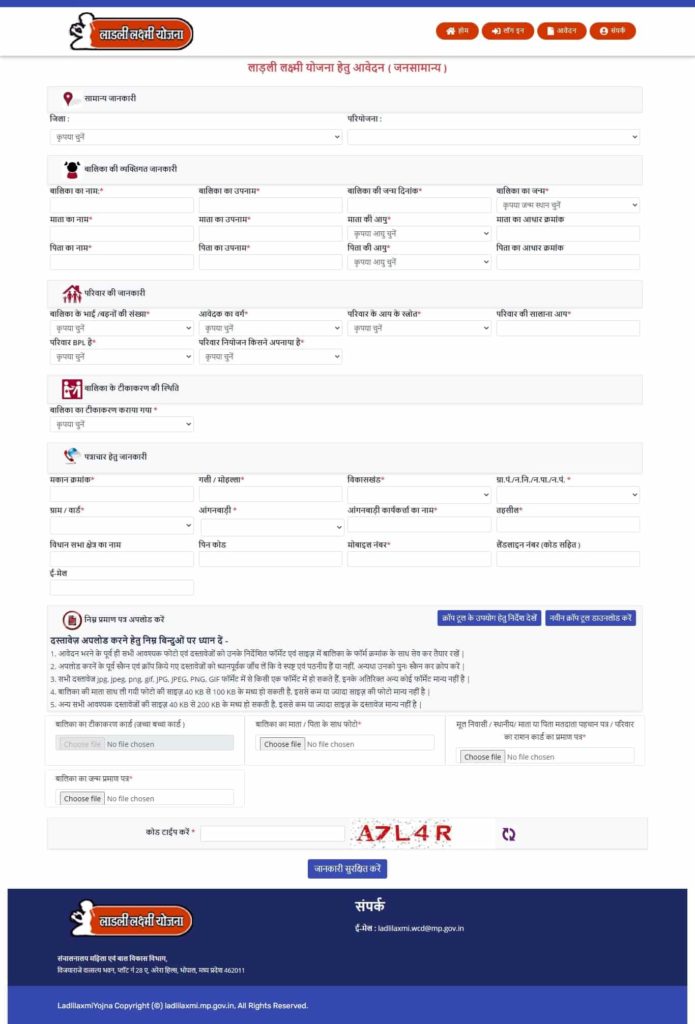 mp ladli laxmi yojana Application form