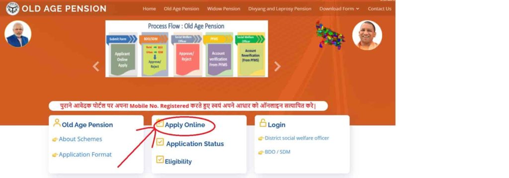 old age pension uttar pradesh online apply