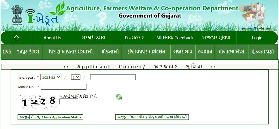 ikhedut portal application status 2021