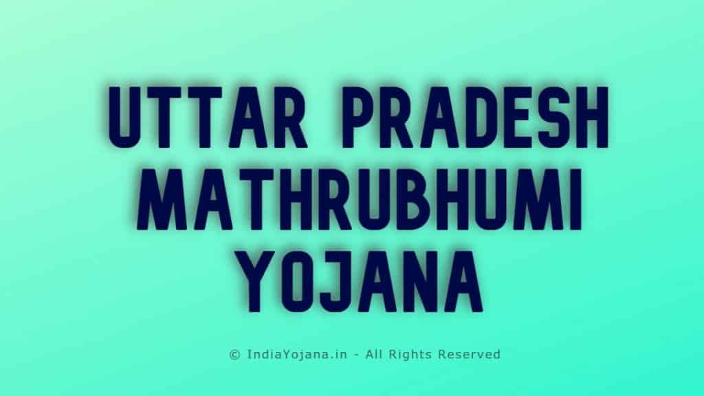 Uttar Pradesh Mathrubhumi Yojana